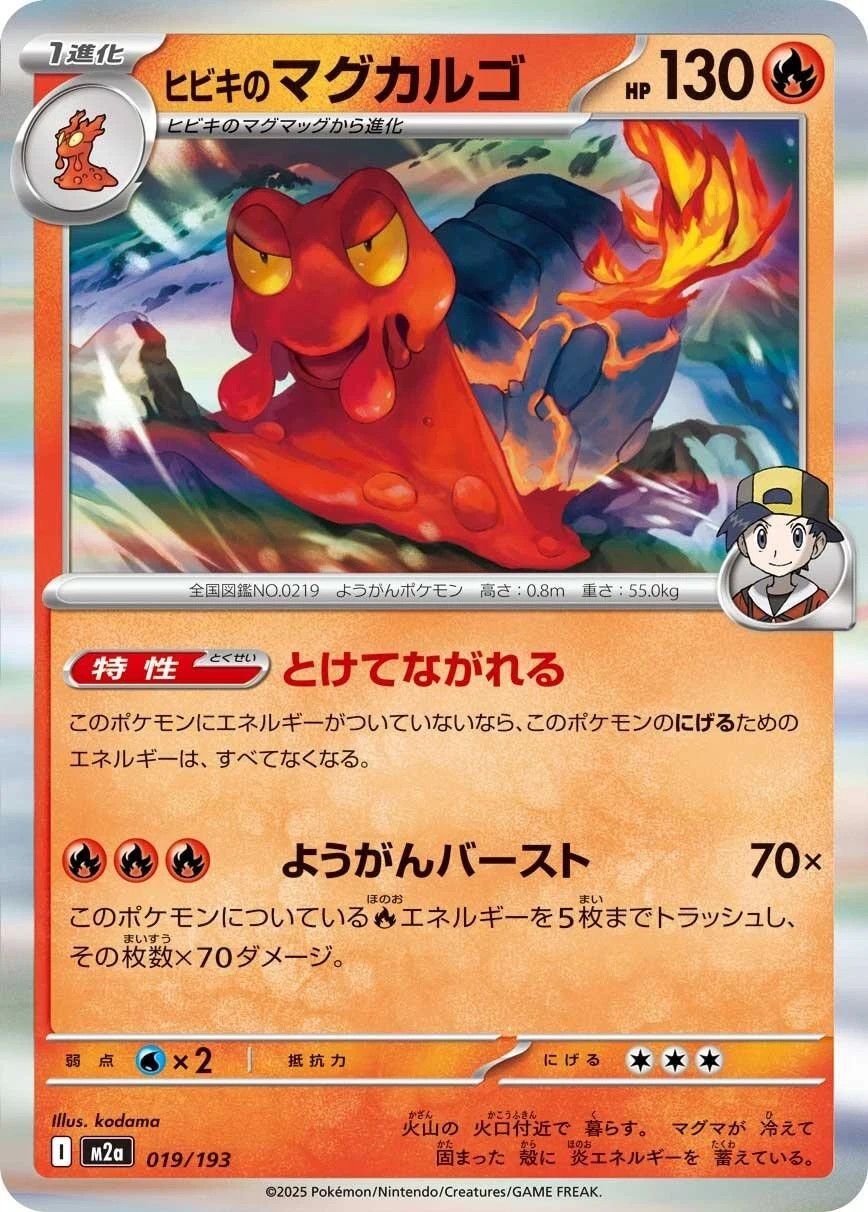 Pokémon JAPANESE MEGA DREAM HOLO ETHAN'S MAGCARGO 019/193 PACK FRESH