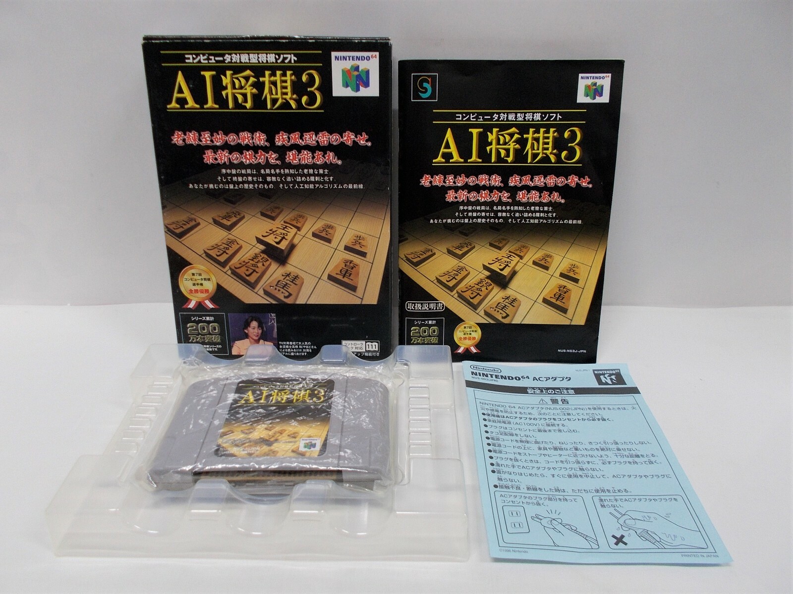 N64 -- AI Shogi 3 -- Boxed. Nintendo 64, JAPAN Game Nintendo. Works fully! 22915