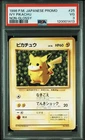 1996 Pokemon Japanese Promo Ivy Pikachu Non-Glossy PSA 3 #025 Rare Card