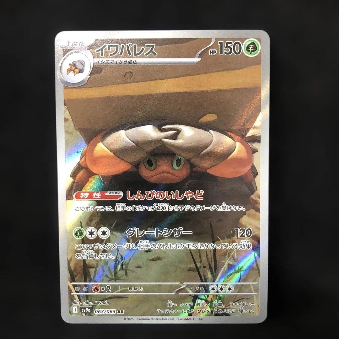 Crustle 067/063 Alternate Rare SV9a Pokémon JP Trading Card Pokemon TCG