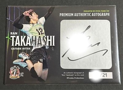 Takahashi Ai Premiere Autograph Ryujin NIPPON 2023 119825