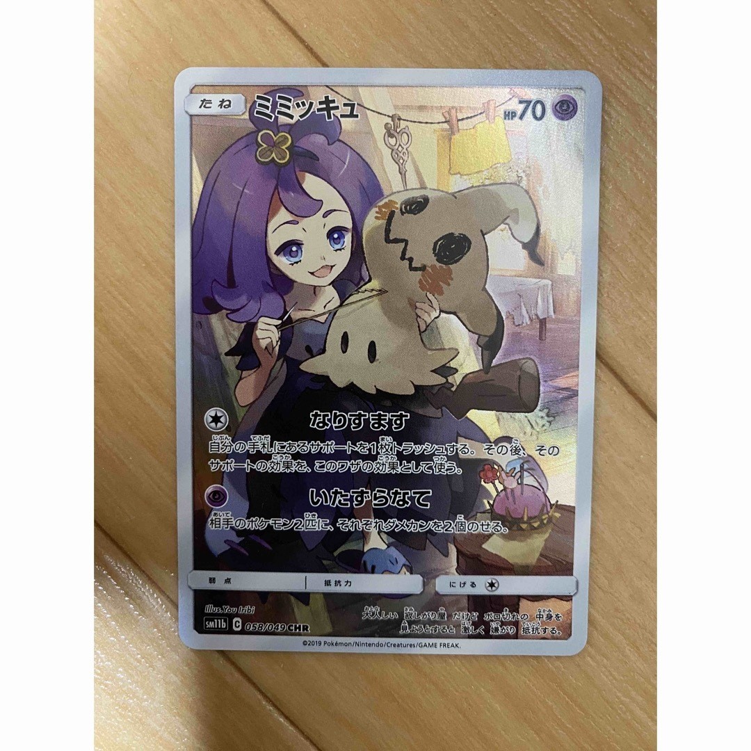 Pokemon Cards Mimikyu Chr Card Dream League Acerola | eBay