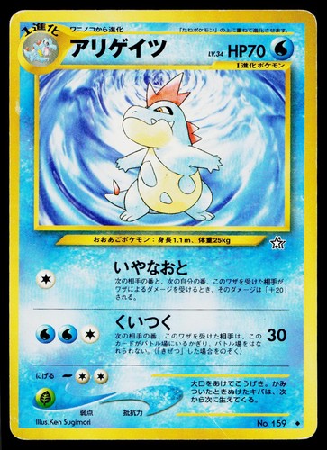 Croconaw #159 Gold, Silver, to a New World (Neo Genesis) Japanese Uncommon