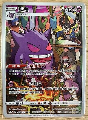 Pokemon Chinese Card Gengar (Miss Fortune Sisters) CHR 074/071 s10a Holo  Mint | eBay
