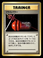 Pluspower Base Set Pokemon Japanese LP