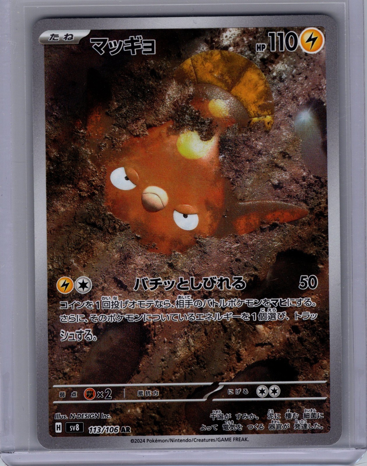 Pokemon SV8: Super Electric Breaker #113/106 Stunfisk Near Mint or Better