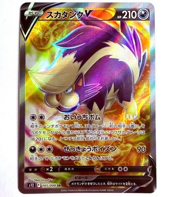 s12 - 105/098 SR Skuntank V Paradigm Trigger Pokémon Karte Japanisch NM
