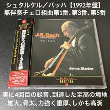 Starker/Bach: Cello Suite No. 1.3.5 1992 recording 