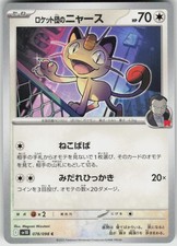 Team Rocket's Meowth 078/098 Common Glory of the Rocket Gang Pokemon Japanese NM
