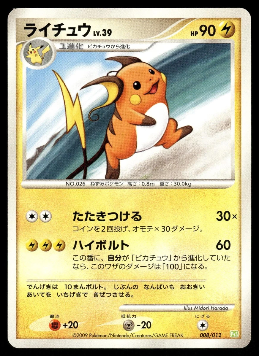 ピカチュウ ライチュウ Pts 2009 007,008/012 Raichu 008/012 Pts: Shaymin Lv.X Collection Pack for sale | eBay