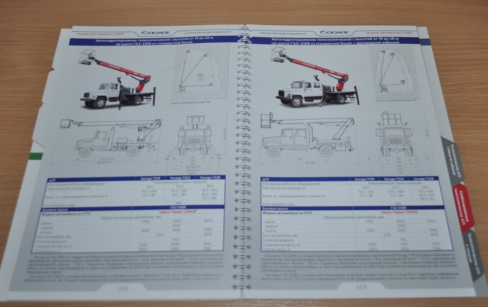 Chaika Service 2014 Catalog of Special Vehicles Part1 Russian Brochure Prospekt