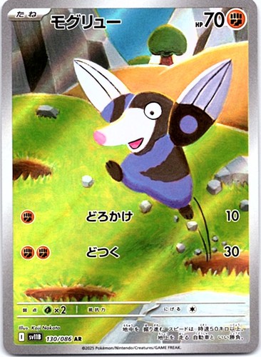 DRILBUR 130/086 AR SV11B: BLACK BOLT POKEMON JAPANESE HOLO NM