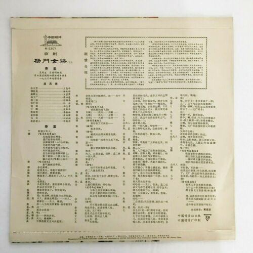 Empress Zhang Tang Dynasty Vinyl LP 10 " China Record Company 1960/1977 NM/VG+ - Picture 2 of 4
