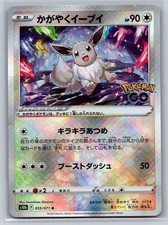 S10b: Pokemon GO #055/071 Radiant Eevee