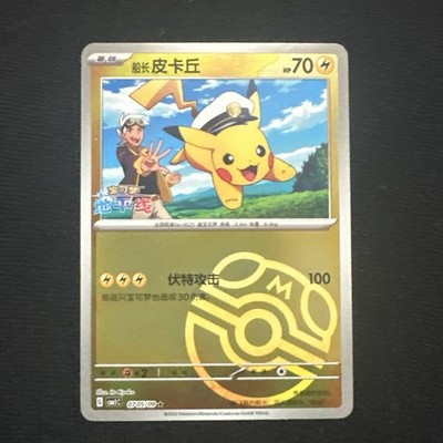 Captain Pikachu Unnumbered Promotional Cards Holo (Japanese)