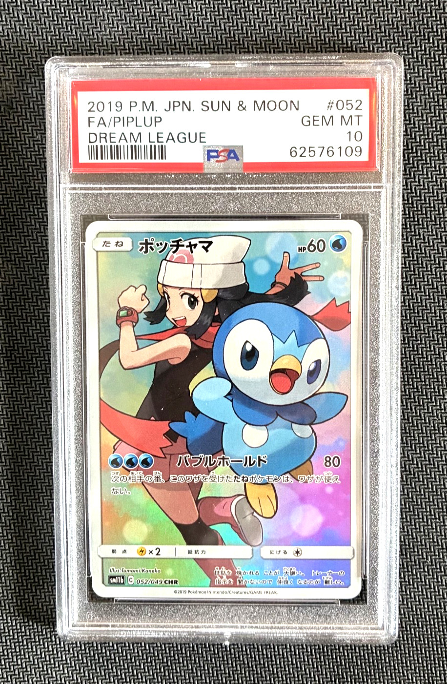 2019 POKEMON JAPANESE SUN & MOON DREAM LEAGUE #052 FULL ART/PIPLUP PSA 10 GM