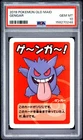 2019 POKEMON OLD MAID GENGAR PSA 10