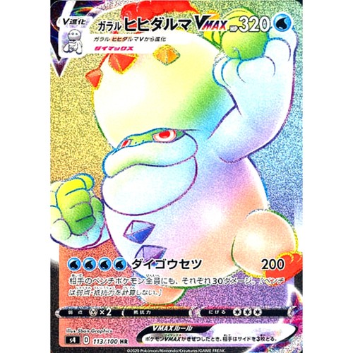Galarian Darmanitan VMAX Holo HR 113/100 S4 Amazing Volt Tackle Japanese Poke...