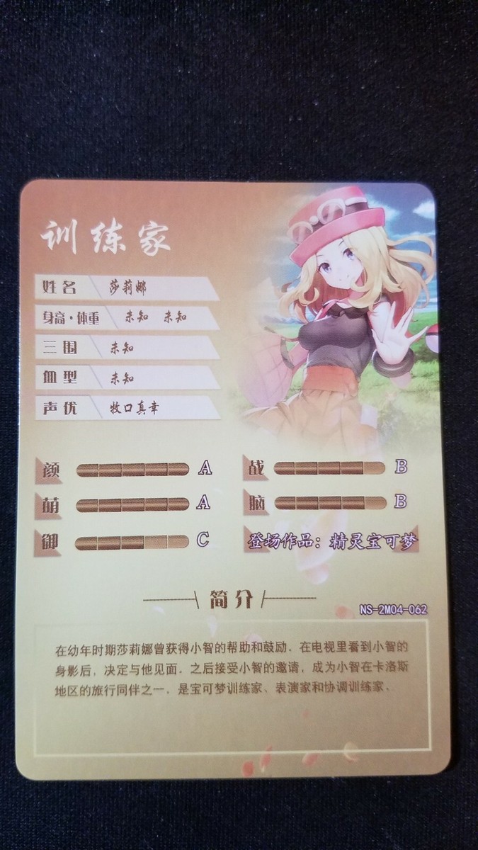 Serena - Pokemon - R - NS-2M04-062 - Doujin Card - Mint | eBay