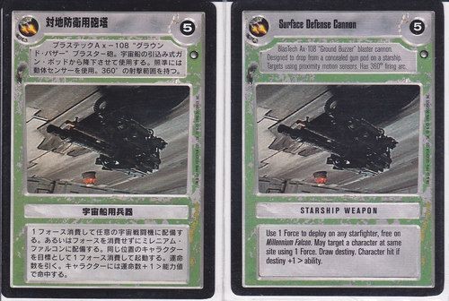 Surface Defense Cannon [Japanese] Lightly Played SWCCG: Hoth Japanese