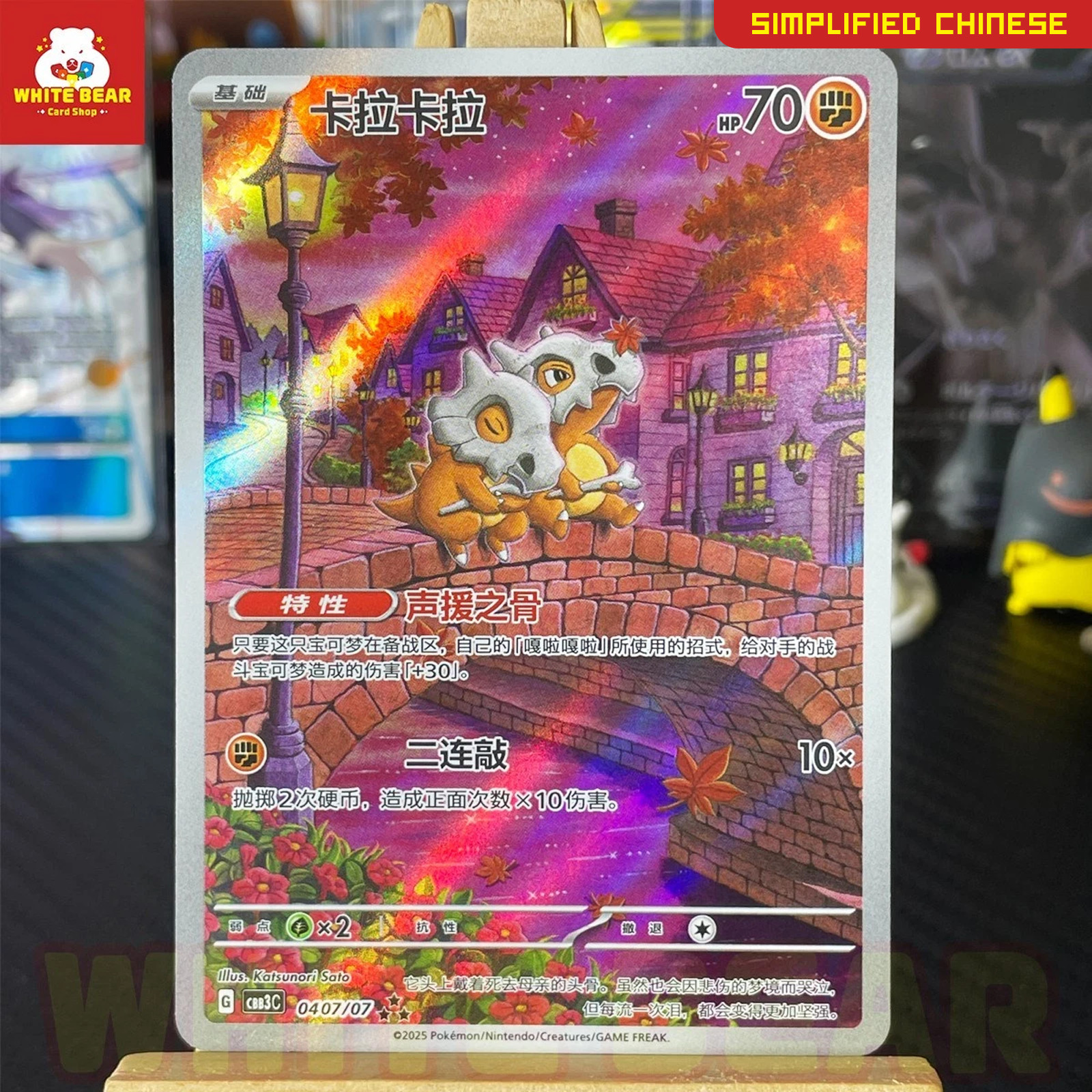 Authentic Cubone Chinese exclusive Gem Pack CBB3C-04 07/07 Pokemon Card