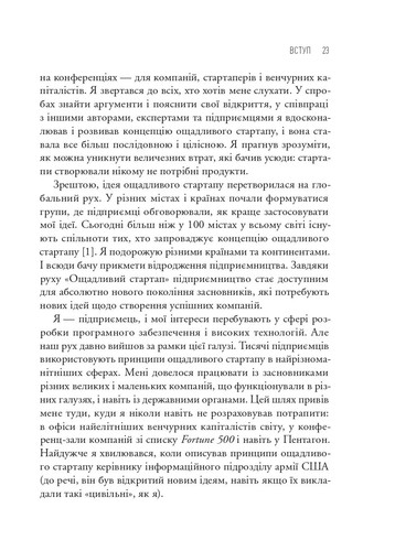 Book In Ukrainian The Lean Startup. Як постійні інновації створюють радикально - Picture 14 of 14