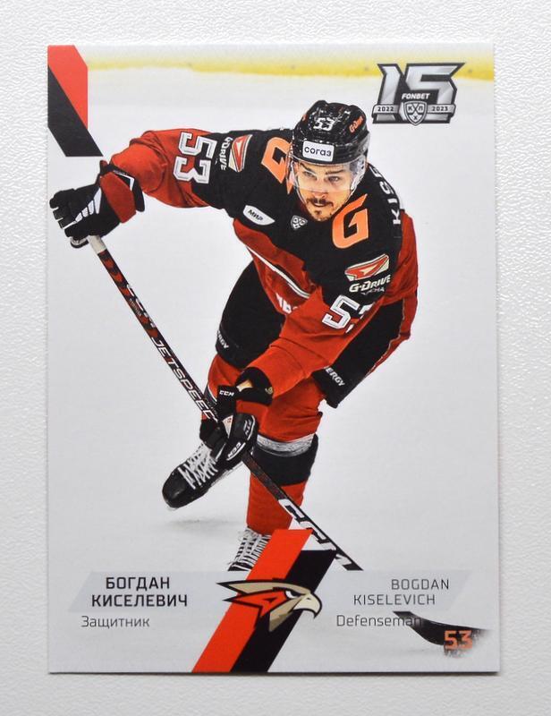 2022-23 Sereal KHL Spartak Moscow Base Pick a Player Card