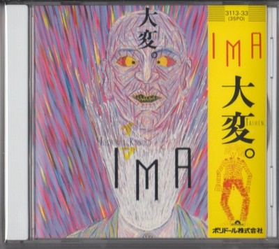 Toshinori Kondo & IMA – 大変 Taihen FIRST EDITION JAPAN CD Toshinori Kondo & IMA – 大変 Taihen FIRST EDITION JAPAN CD
