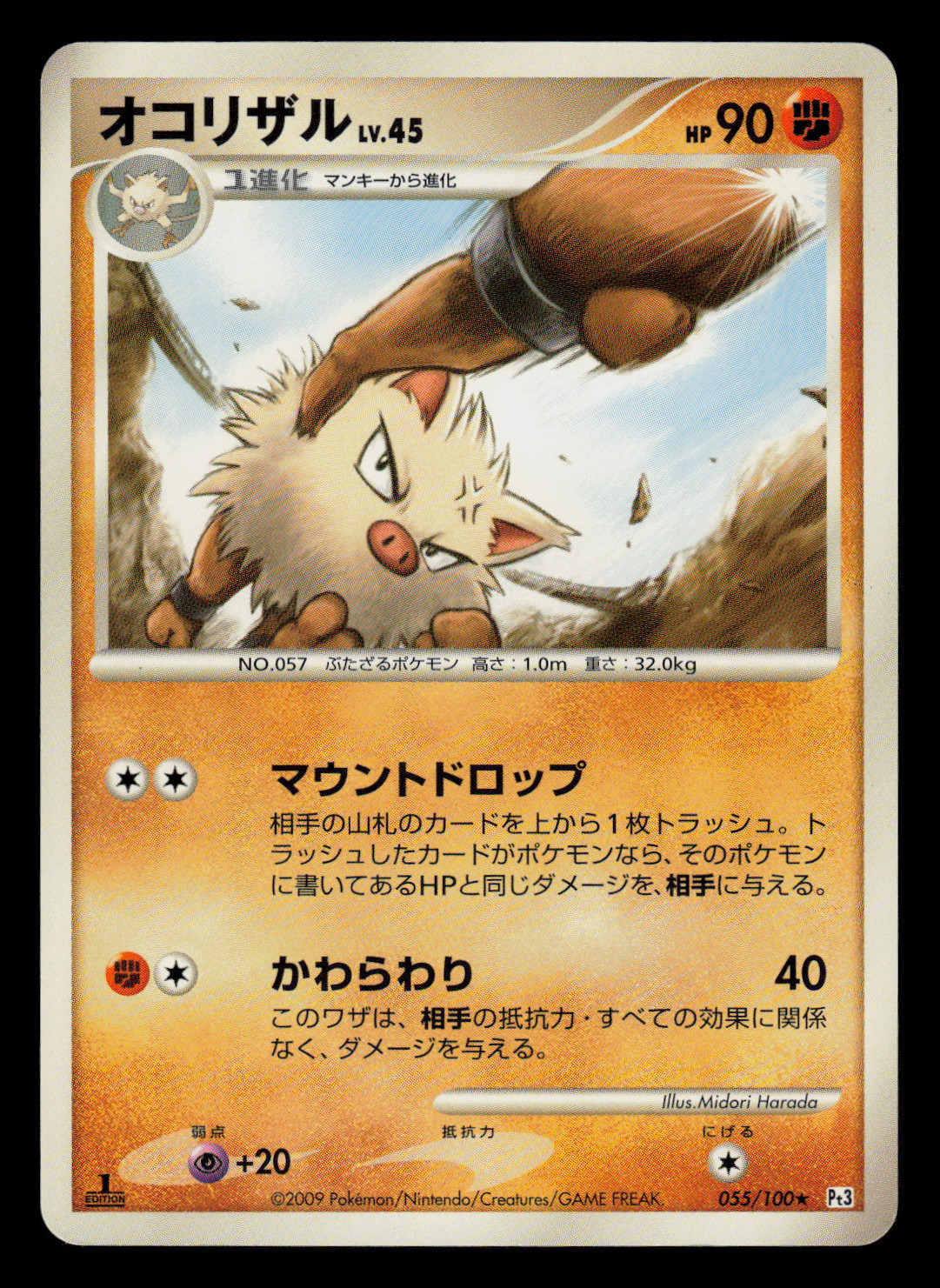 LP - Pokemon Japanese Primeape 055/100 Beat of the Frontier Pt3 Rare 1ST ED