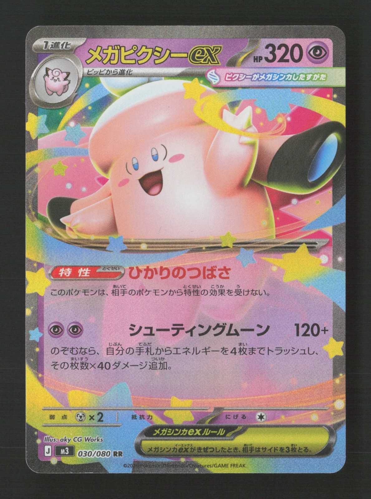 Mega Clefable ex Holo M3: Nihil Zero 030/080 NM Japanese Pokémon TCG