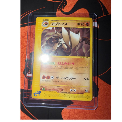 Kabutops (JP) — Split Earth