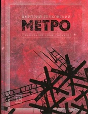Metro 2033. Metro 2034. Metro 2035 Russian Language Edition - hardcover Gluh...