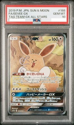【PSA10】イーブイGX TAG TEAM GX ALL STARS PSA 10 Eevee GX Pokemon Card Japanese 188/173 Tag Team GX All