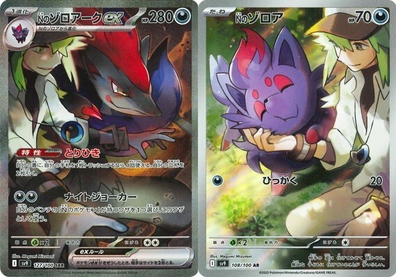 ポケモンカードゲーム N'S ZORUA AR/ZOROARK EX SAR PSA10 PSA 10 N's Zorua/Zoroark ex SAR Battle Partners sv9 Pokemon