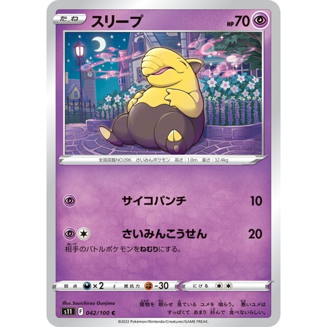 ポケモンカード　スリープ Drowzee × 8枚 Drowzee AR 086/078 sv1V Scarlet & violet ex MINT HOLO