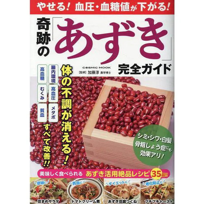 #ad #ad Azuki Miracle Lose weight blood pressure blood sugar Japan $42.23