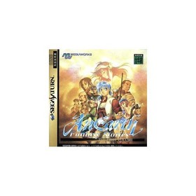 ENAS FANTASY STORIES: THE FIRST VOLUME SEGA SATURN Used 2
