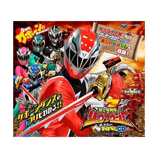 [CD] Columbia Kids Pack Kishiryu Sentai Ryusoulger Ohanashi CD 1 from Ja