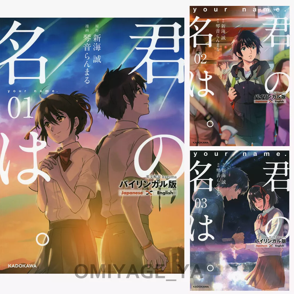 Your Name/Kimi no Na wa Manga Vol.1-3 Complete Set, JAPAN