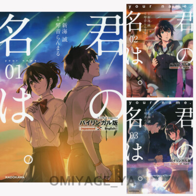 Your name. Kimi no na wa 1-3 Comic complete set / Japanese