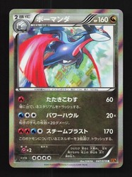 Salamence 047/078 Emerald Break