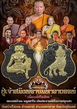 Pu Chao Saming Phrai Maha Atthan Tiger King LP Chanai Protection Tha Amulet