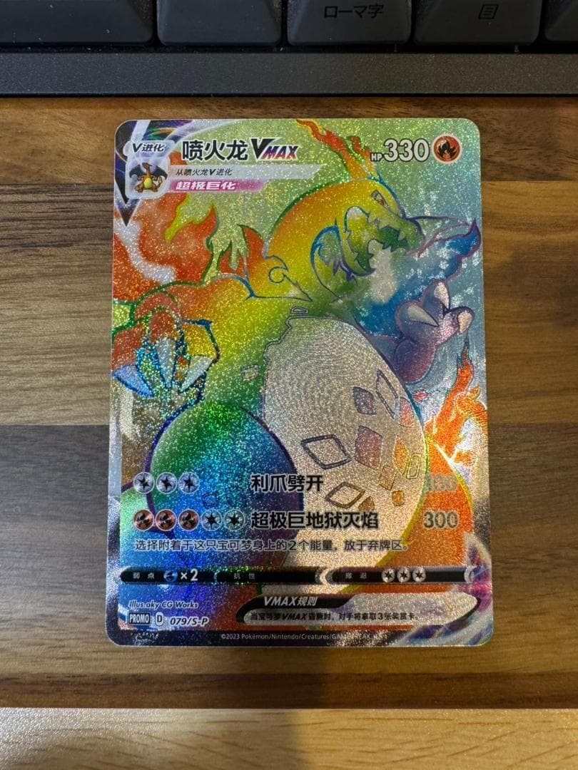 Charizard VMAX HR Promo 079 S-P