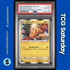 2020 POKEMON JP SWSH PROMO PIKAPIKA! PIKACHU! CAMPAIGN #124 PIKACHU PSA 10