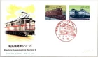 Japan FDC 1990 SC #2010-1 Electric Locomotive Series 5 - NCC Cachet - J25826