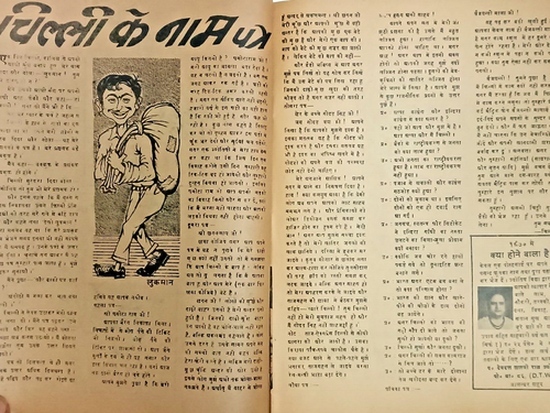 INDIA PRINT MAD COMICS HINDI: DEEWANA 15th AUG 1971 MOVIES, SATTIRE, ARTICLES - Picture 6 of 11