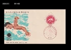 Sports,Tokyo Olympics,Swimming,Diving,Japan 1961 FDC,Cover