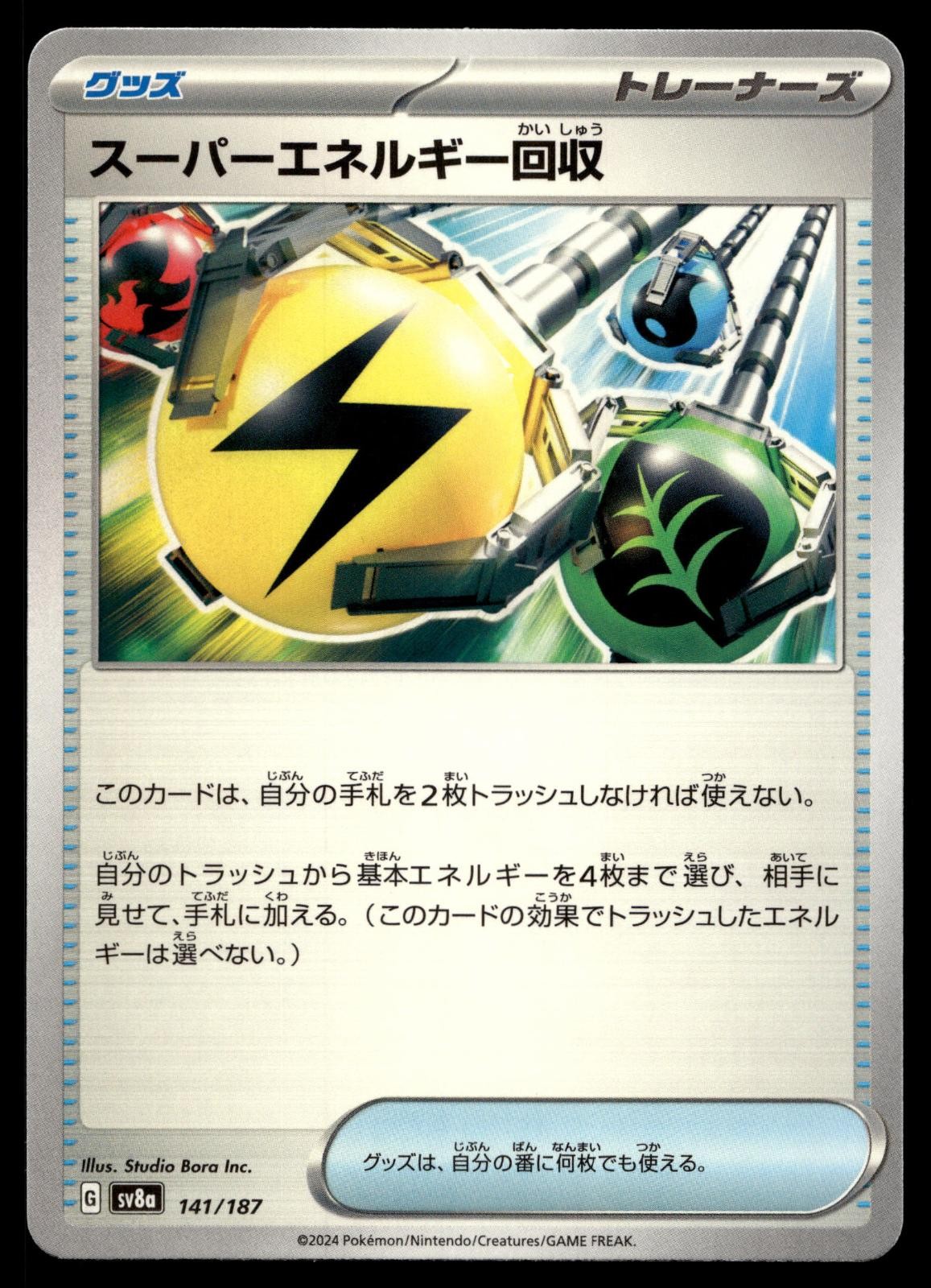 SUPERIOR ENERGY RETRIEVAL 141/187 SV8A: TERASTAL FESTIVAL EX POKEMON JAPANESE
