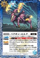 Battle Spirits Bakuon Elk (Common) Primal Invasion (BS69) 066 | Bakusou Spirit B