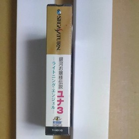 Sega Saturn Galaxy Fraulein Yuna 3 Lightning Angel NTSC-J Unopened From Japan